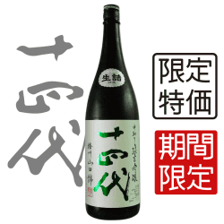十四代 中取 播州山田錦 純米吟釀 1800ml