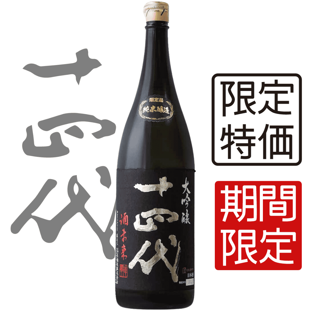 十四代酒未來純米大吟釀1800ml - 花落一杯酒