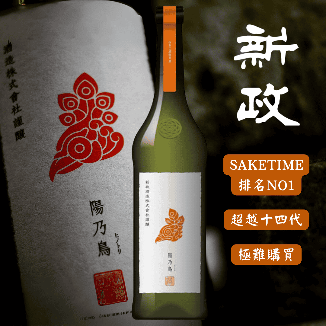 陽乃鳥 2024 - 日本酒