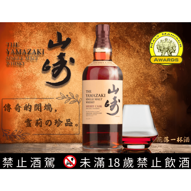 山崎 2011年度限定 雪莉桶威士忌 700ML：圖片 2
