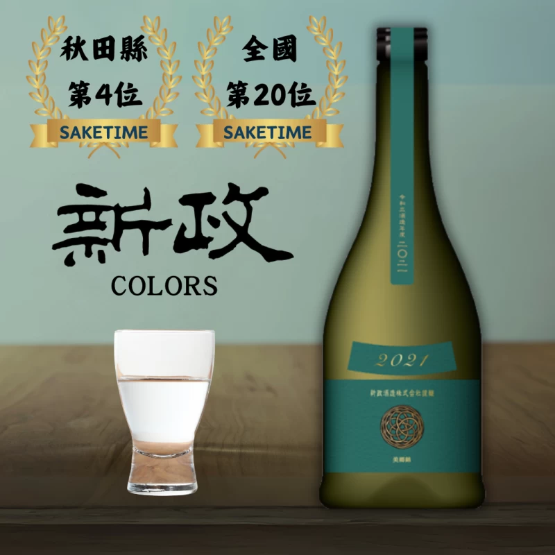 新政 天鵞絨 Viridian 木桶仕入生酛純米酒