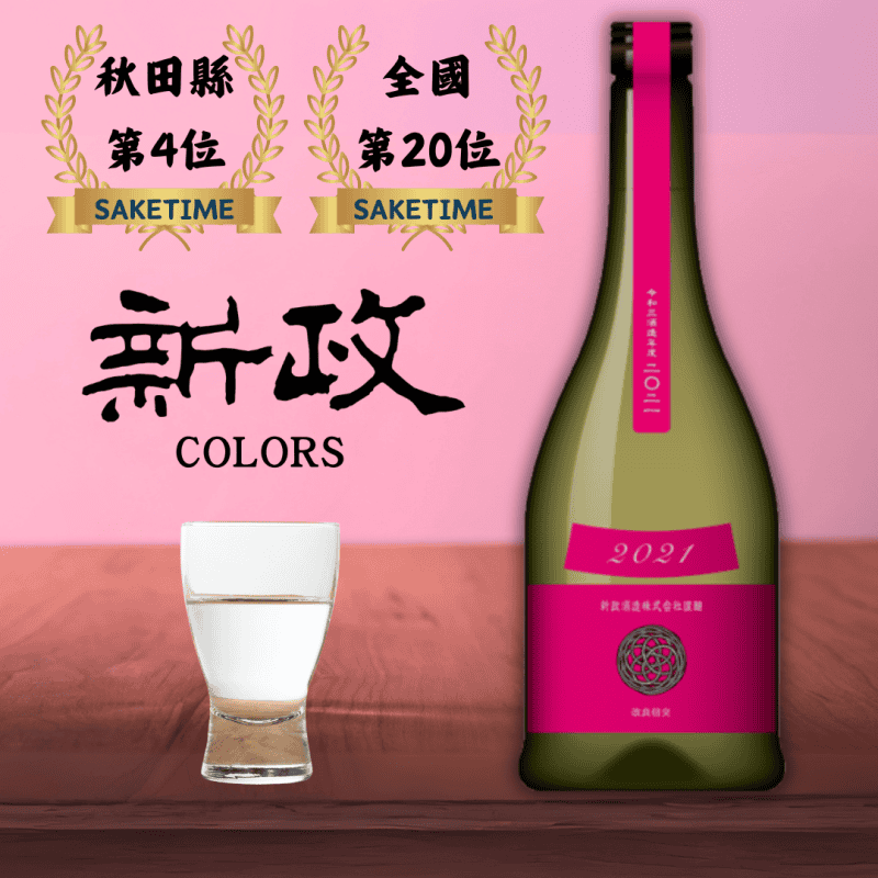 新政 Cosmos秋櫻colors系列木桶仕入 生酛 純米原酒