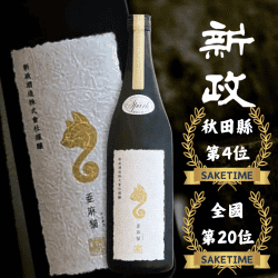 新政 亞麻貓SPARKLING氣泡清酒