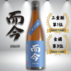 而今 酒未来純米吟釀 無濾過生酒 720ml