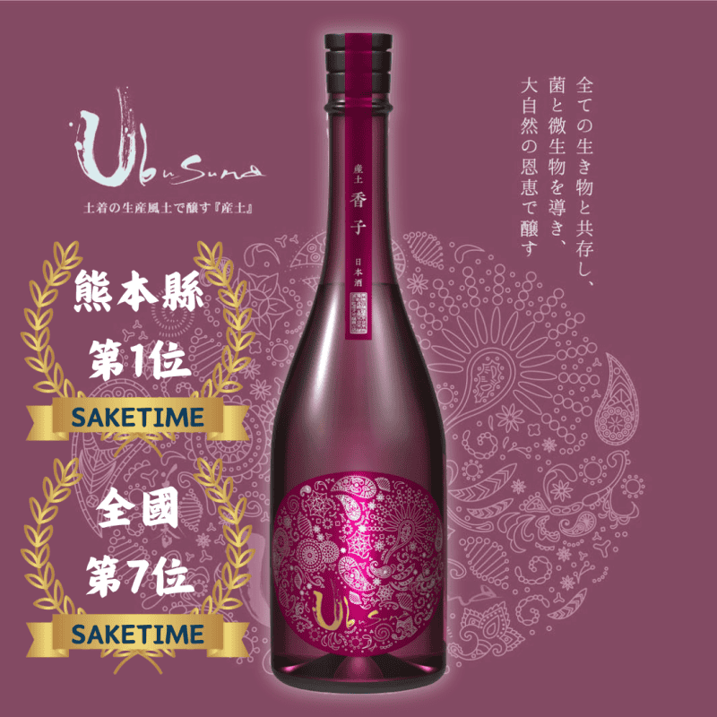花之香酒造產土 香子四農釀 720ML (極限量僅有一支)