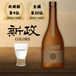 新政 Colors Earth 產土