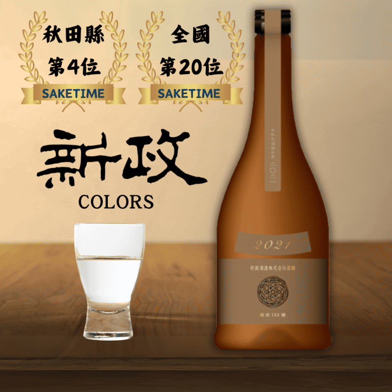 新政 Colors Earth 產土