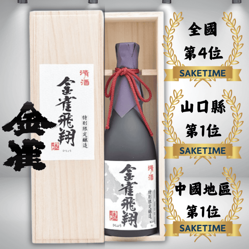 金雀 金雀飛翔 純米大吟釀(原廠木盒裝)720ML