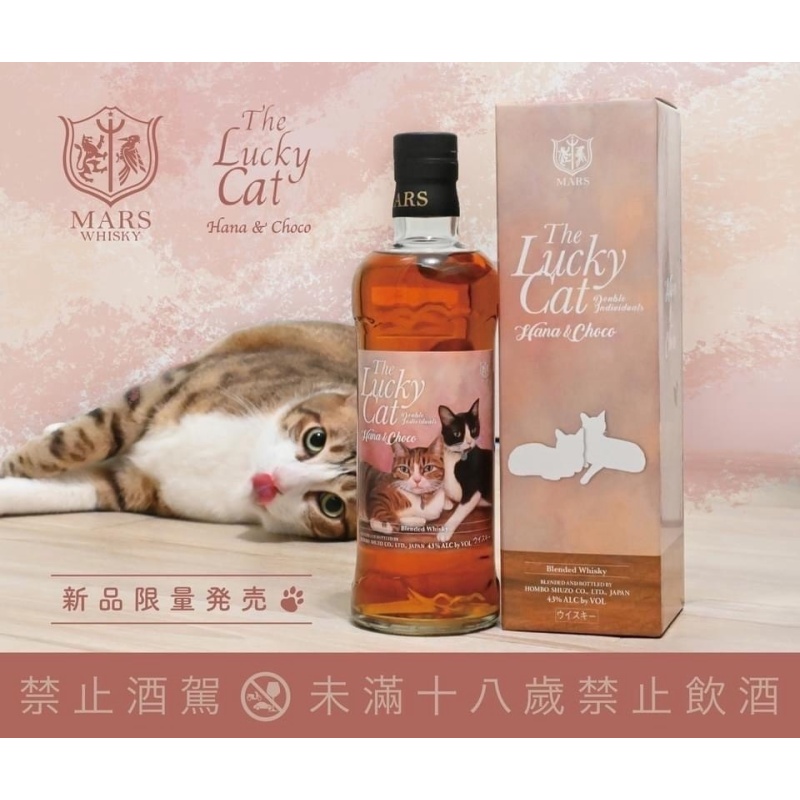 本坊酒造 幸運貓第九版 HANA&CHOCO：圖片 2