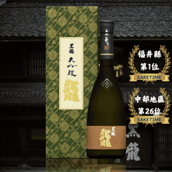 黑龍 大吟釀禮盒版 720ml