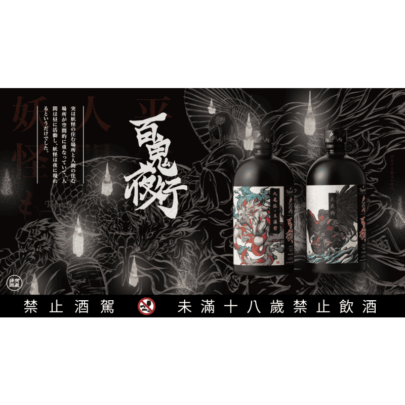 戶河內 九尾狐 百鬼夜行系列調和日本威士忌(第二版)台灣限定版 TOGOUCHI JAPANESE BLENDED WHISKY TAIWAN EDITION：圖片 2
