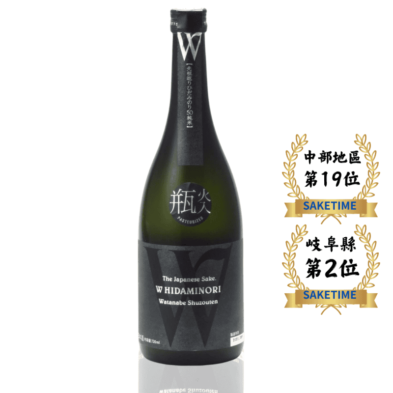 渡邊酒造店 W先祖返 りひだみのり 純米大吟釀720ml