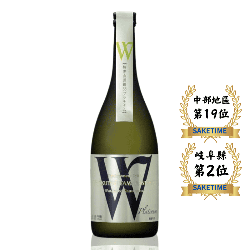 渡邊酒造店 W特等山田錦 純米大吟釀 720ml