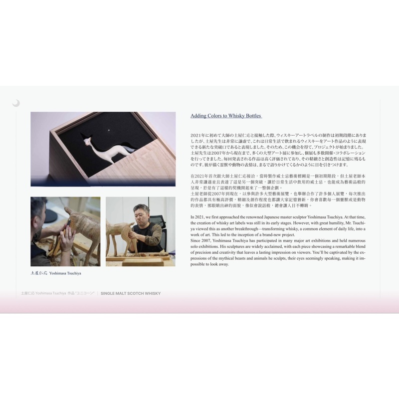 土屋仁応 威士忌 月光靈獸 藝術聯名單桶原酒(土屋仁応X克萊根摩27年單桶原酒*附精美底座)Yoshimasa TsuchiyaXCragganmore：圖片 4