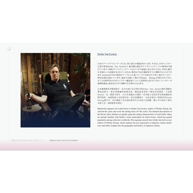 土屋仁応 威士忌 月光靈獸 藝術聯名單桶原酒(土屋仁応X克萊根摩27年單桶原酒*附精美底座)Yoshimasa TsuchiyaXCragganmore：圖片 6