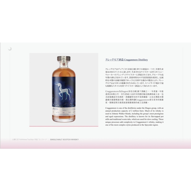土屋仁応 威士忌 月光靈獸 藝術聯名單桶原酒(土屋仁応X克萊根摩27年單桶原酒*附精美底座)Yoshimasa TsuchiyaXCragganmore：圖片 5