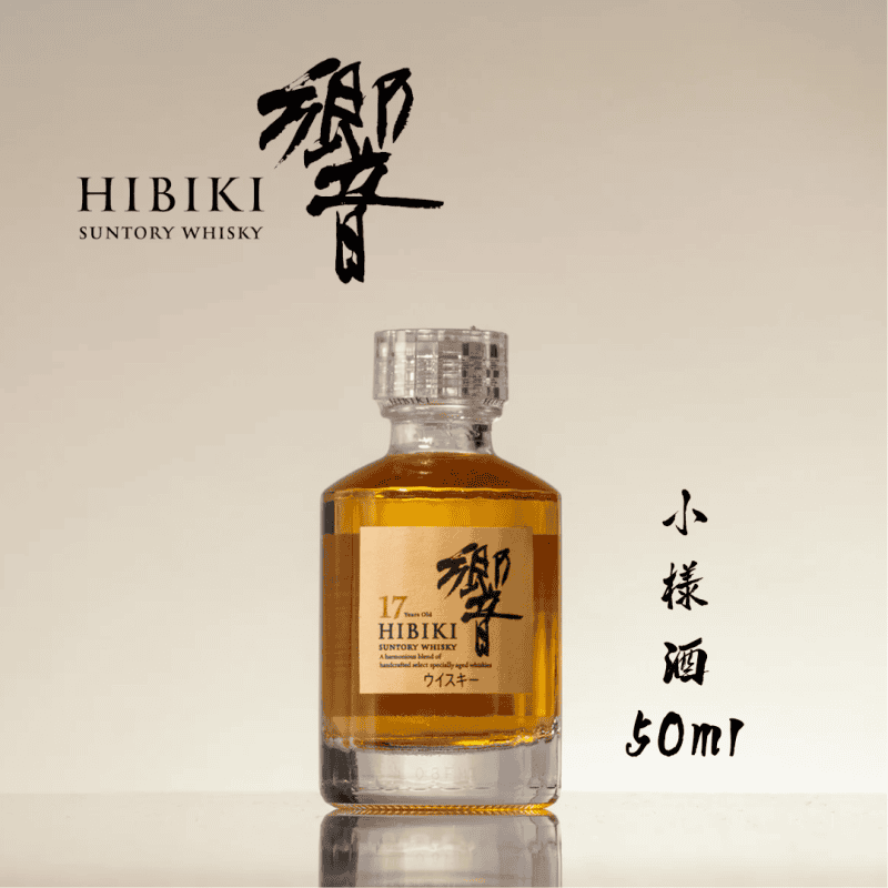 響17年 小樣酒 50ml調和純麥威士忌 (迷你酒)