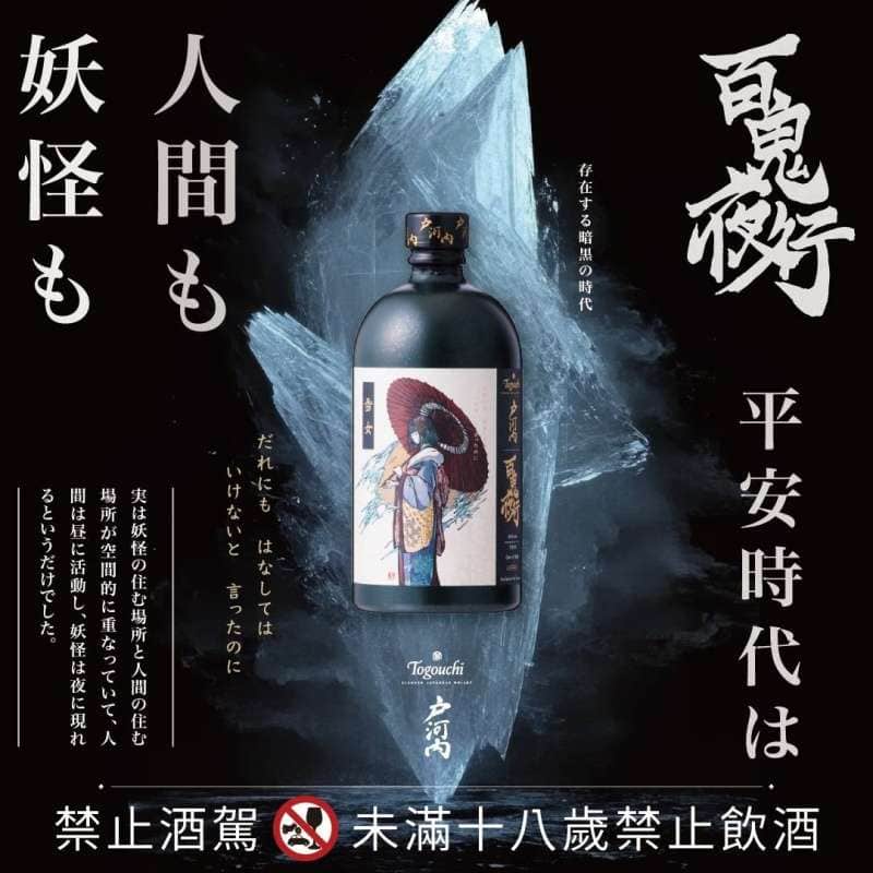 戶河內 雪女 百鬼夜行系列調和日本威士忌(第三版)：圖片 2