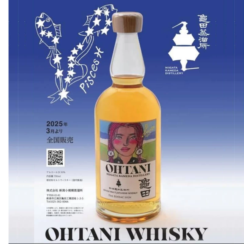 龜田蒸餾所 雙魚座 十二星座首版 十二星座×威士忌的序章 50% 700ml