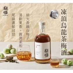 梅侍 純釀造梅酒-凍頂烏龍茶梅酒