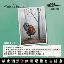 威士忌藍調 No.093