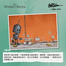 威士忌藍調 No.098