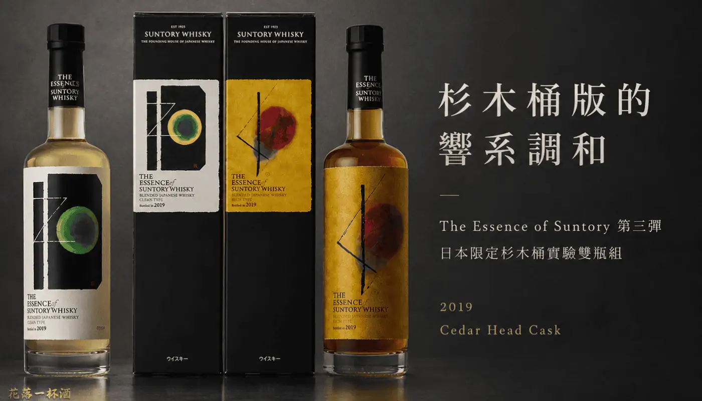 三得利精華 第三彈