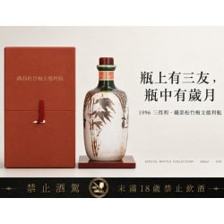 三得利 1996 織部松竹梅文德利瓶