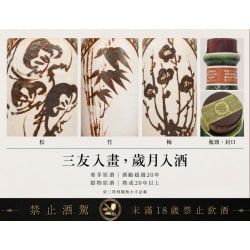 Alternative view of 三得利 1996 織部松竹梅文德利瓶