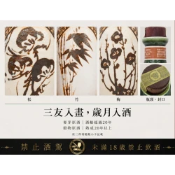 三得利 1996 織部松竹梅文德利瓶:圖片 2