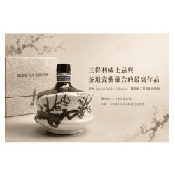 三得利 1998織部梅文沓茶碗形徳利