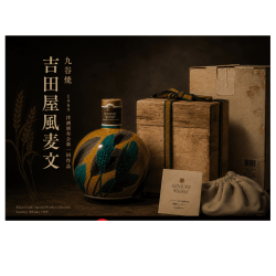 三得利 九谷燒