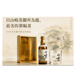 山崎水彩12年 50ml