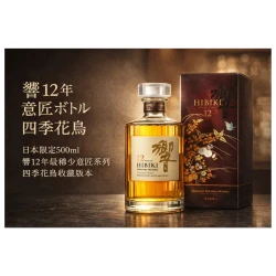 響12年 意匠ボトル 四季花鳥