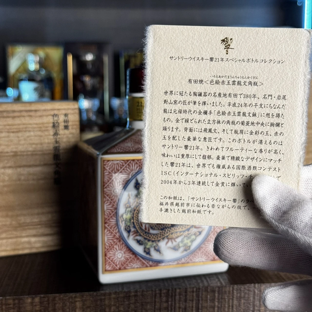 響21年有田燒色繪赤玉雲龍文角瓶越前和紙商品說明書與瓶身實拍