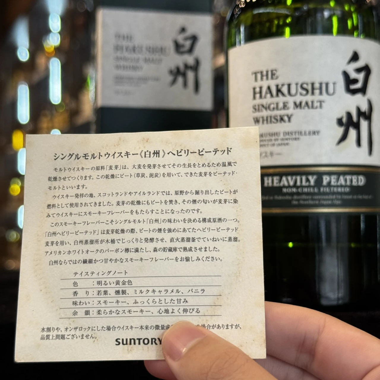 白州 Heavily Peated 2009早期版 原附說明卡實拍