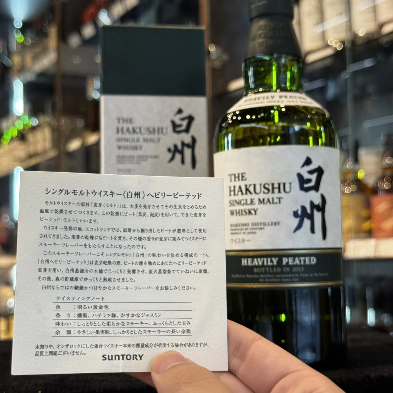 白州 Heavily Peated Bottled in 2013 原附說明卡實拍