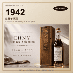 1942 生日年份酒｜Ehny 伊尼單一年份 Bas-Armagnac 雅馬邑 700ml（預購）