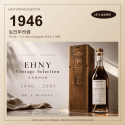 1946 生日年份酒｜Ehny 伊尼單一年份 Bas-Armagnac 雅馬邑 700ml（預購）