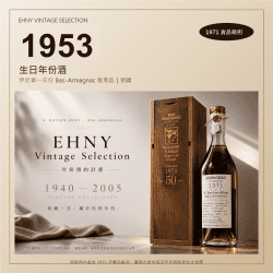 1953 生日年份酒｜Ehny 伊尼單一年份 Bas-Armagnac 雅馬邑 700ml（預購）