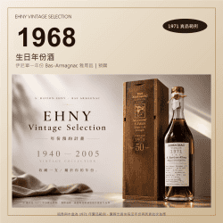 1968 生日年份酒｜Ehny 伊尼單一年份 Bas-Armagnac 雅馬邑 700ml（預購）