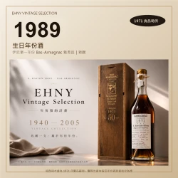 1989 生日年份酒｜Ehny 伊尼單一年份 Bas-Armagnac 雅馬邑 700ml（預購）