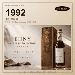 1992 生日年份酒｜Ehny 伊尼單一年份 Bas-Armagnac 雅馬邑 700ml（預購）
