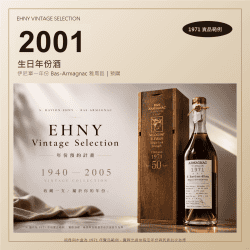 2001 生日年份酒｜Ehny 伊尼單一年份 Bas-Armagnac 雅馬邑 700ml（預購）