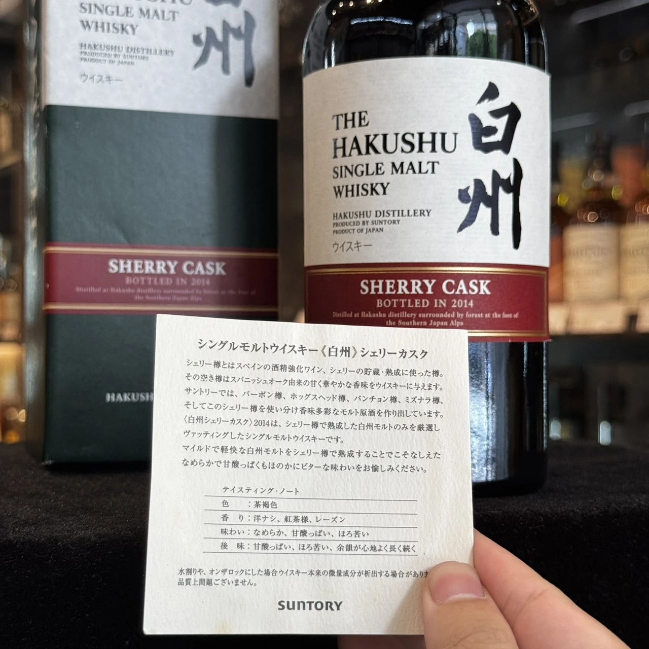 白州 Sherry Cask 2014 原廠品飲說明小卡與酒瓶