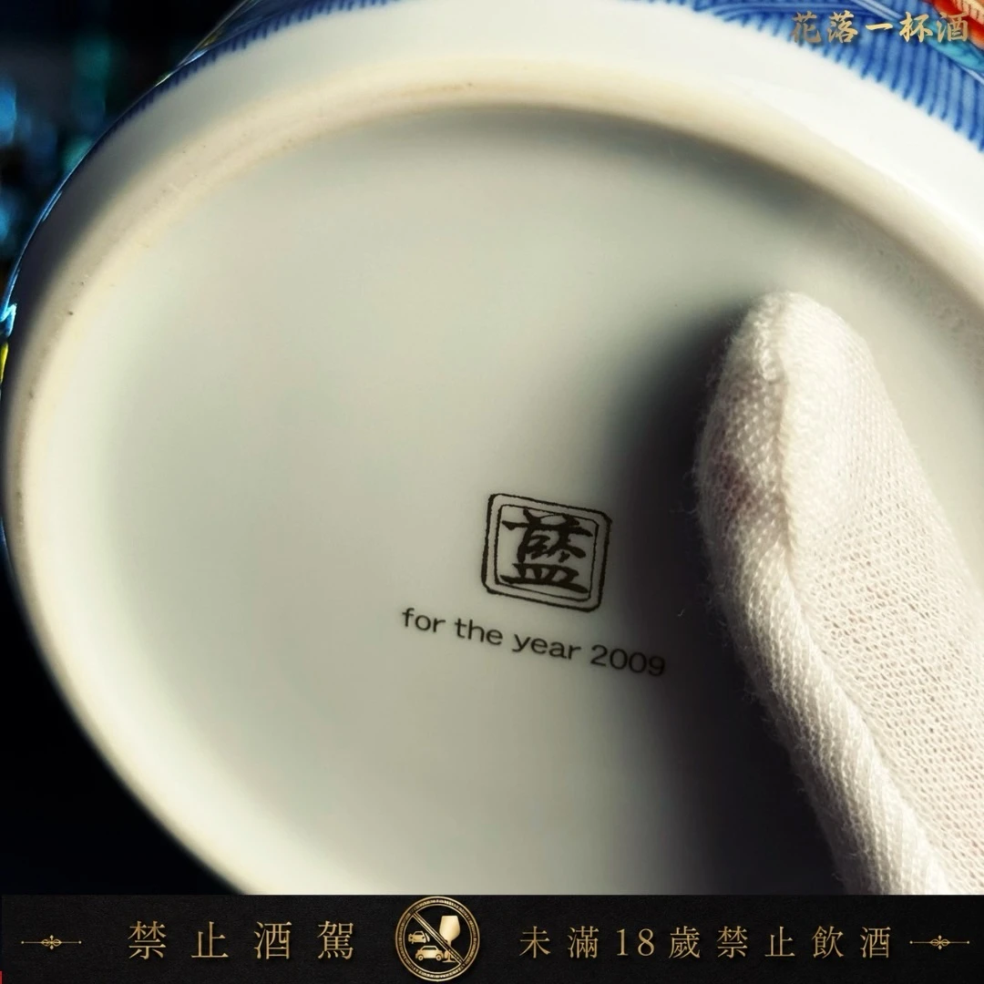 響21年有田燒瓷瓶底部窯印與 for the year 2009 落款