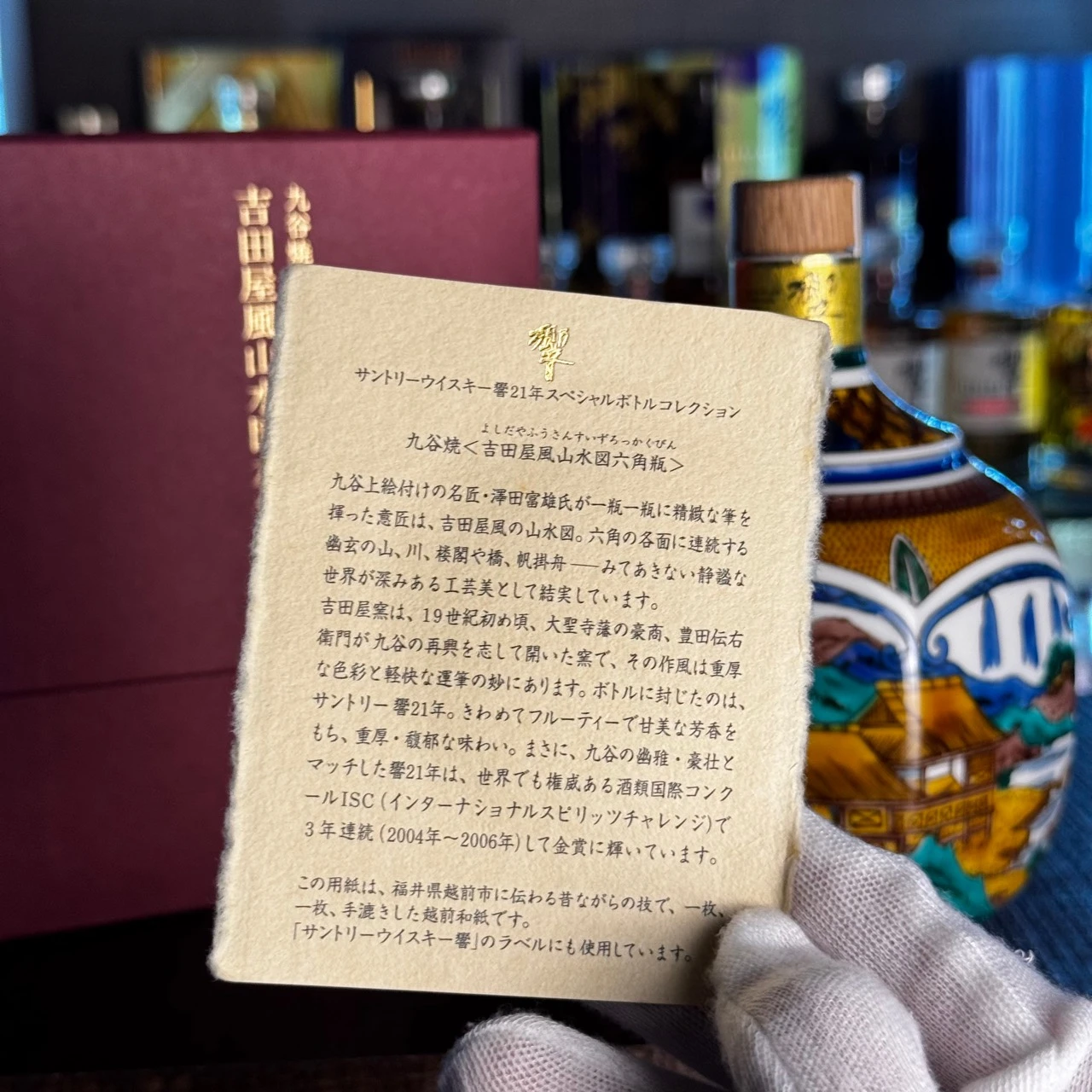響21年九谷燒吉田屋風山水圖六角瓶越前和紙說明卡