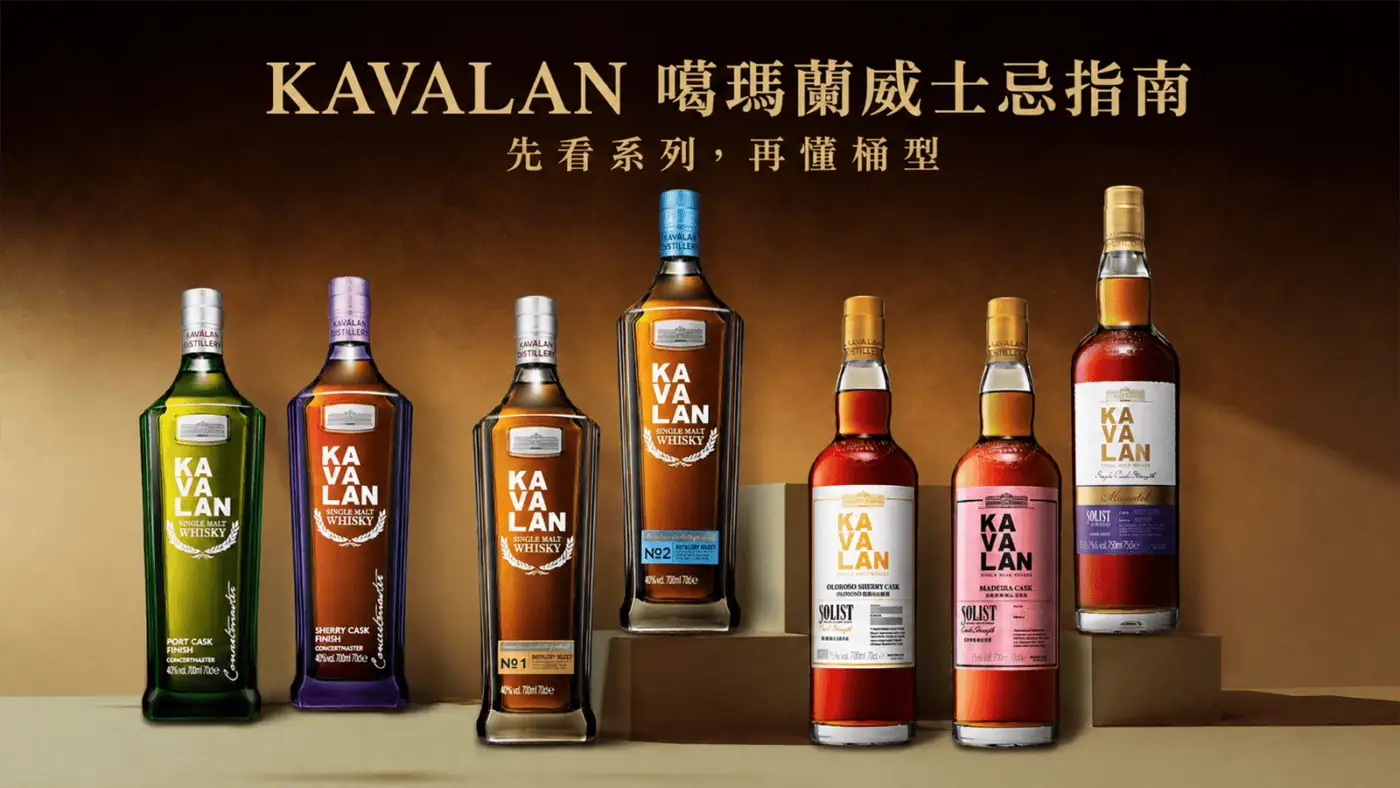 Kavalan 噶瑪蘭威士忌系列與桶型指南主視覺,七款代表酒瓶並列