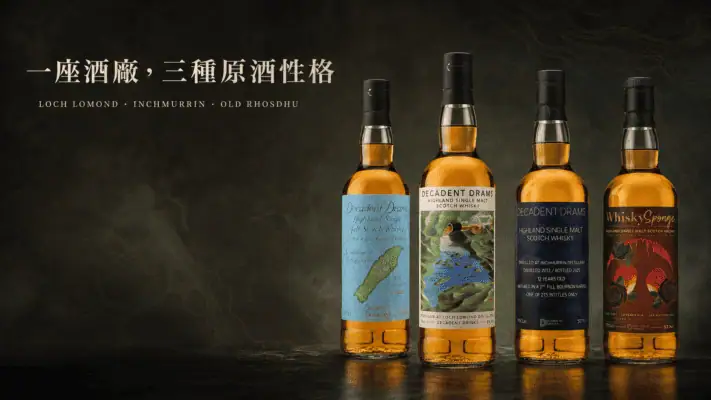 Loch Lomond、Inchmurrin 與 Old Rhosdhu 三種原酒風格主視覺