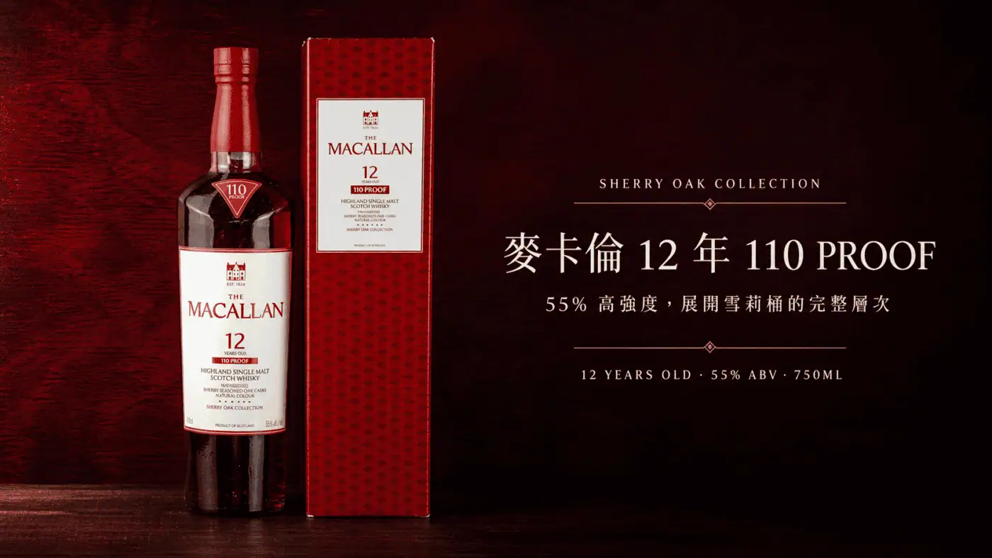 麥卡倫12年 110 Proof 55%高強度雪莉桶威士忌主視覺